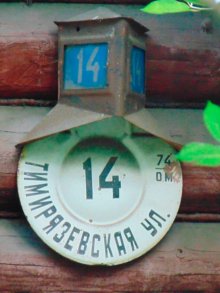 Московский домовой знак